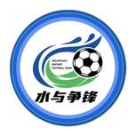 天山区代表队